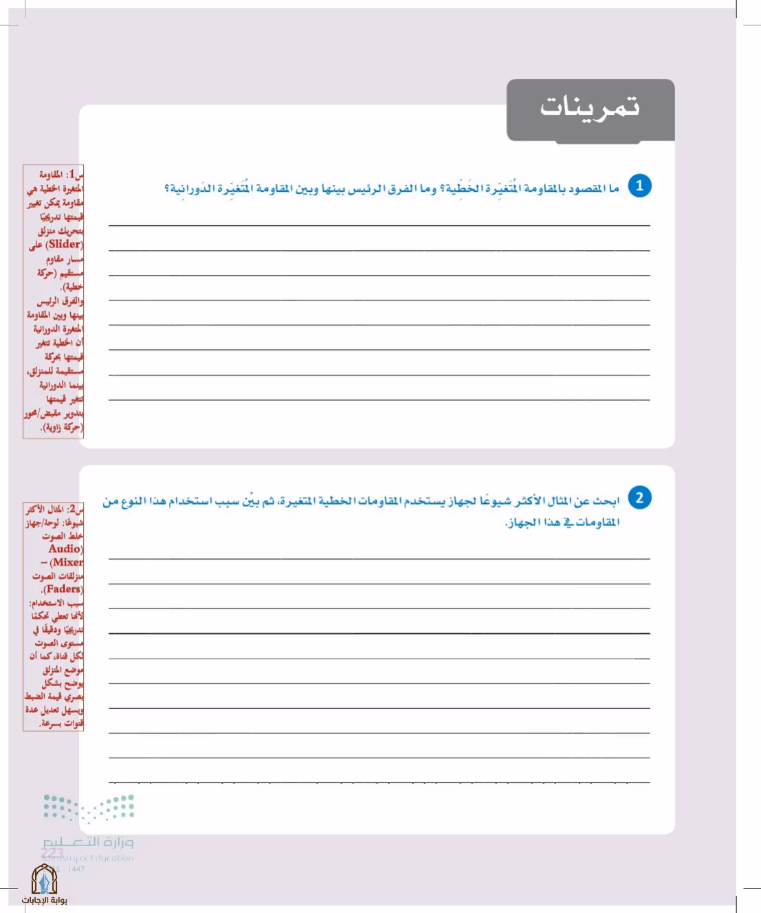 صفحة 223