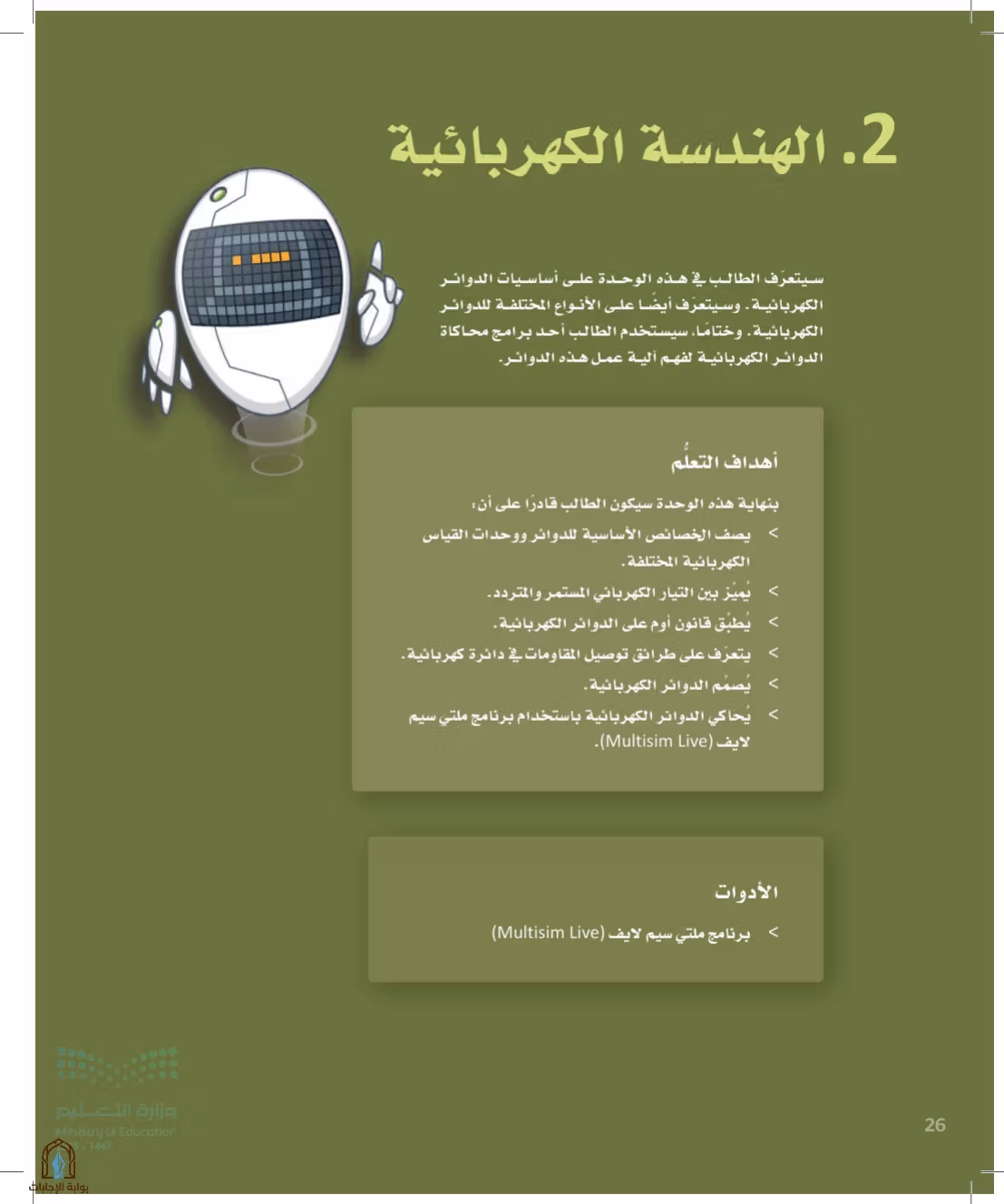 صفحة 26