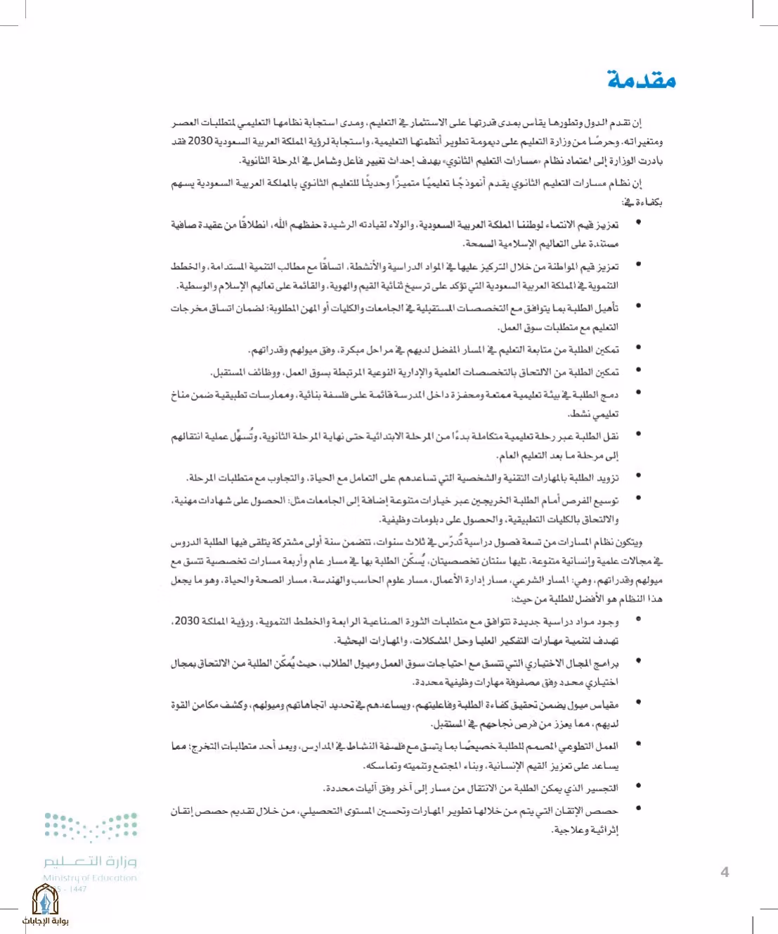 صفحة 4