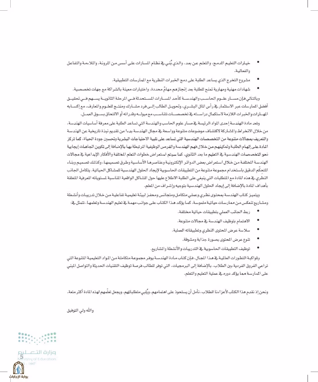 صفحة 5