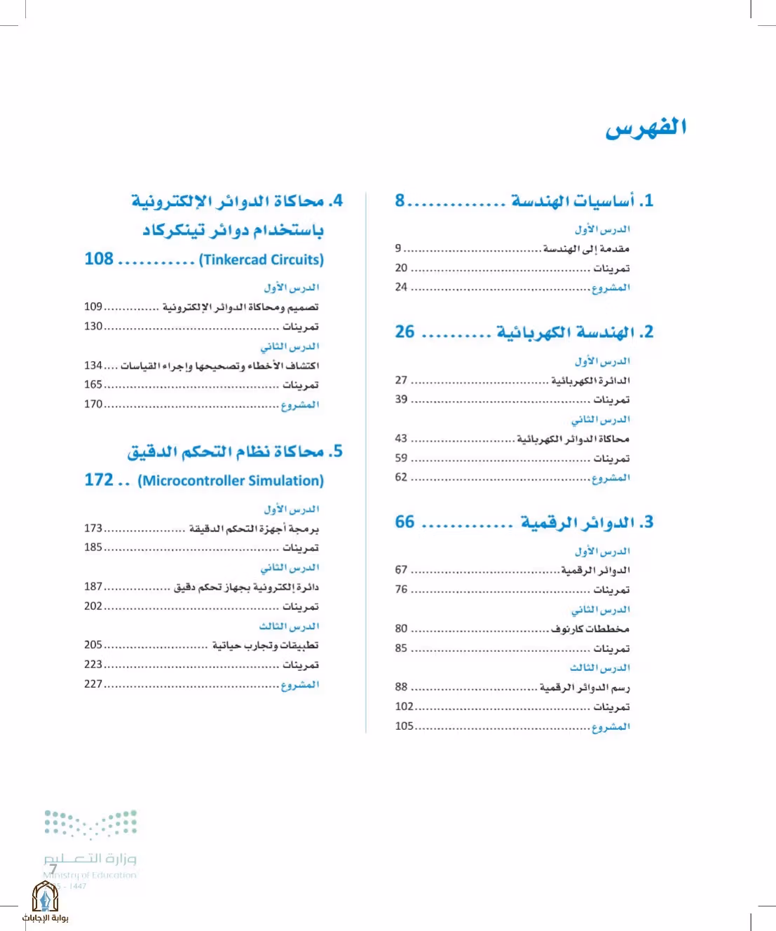 صفحة 7