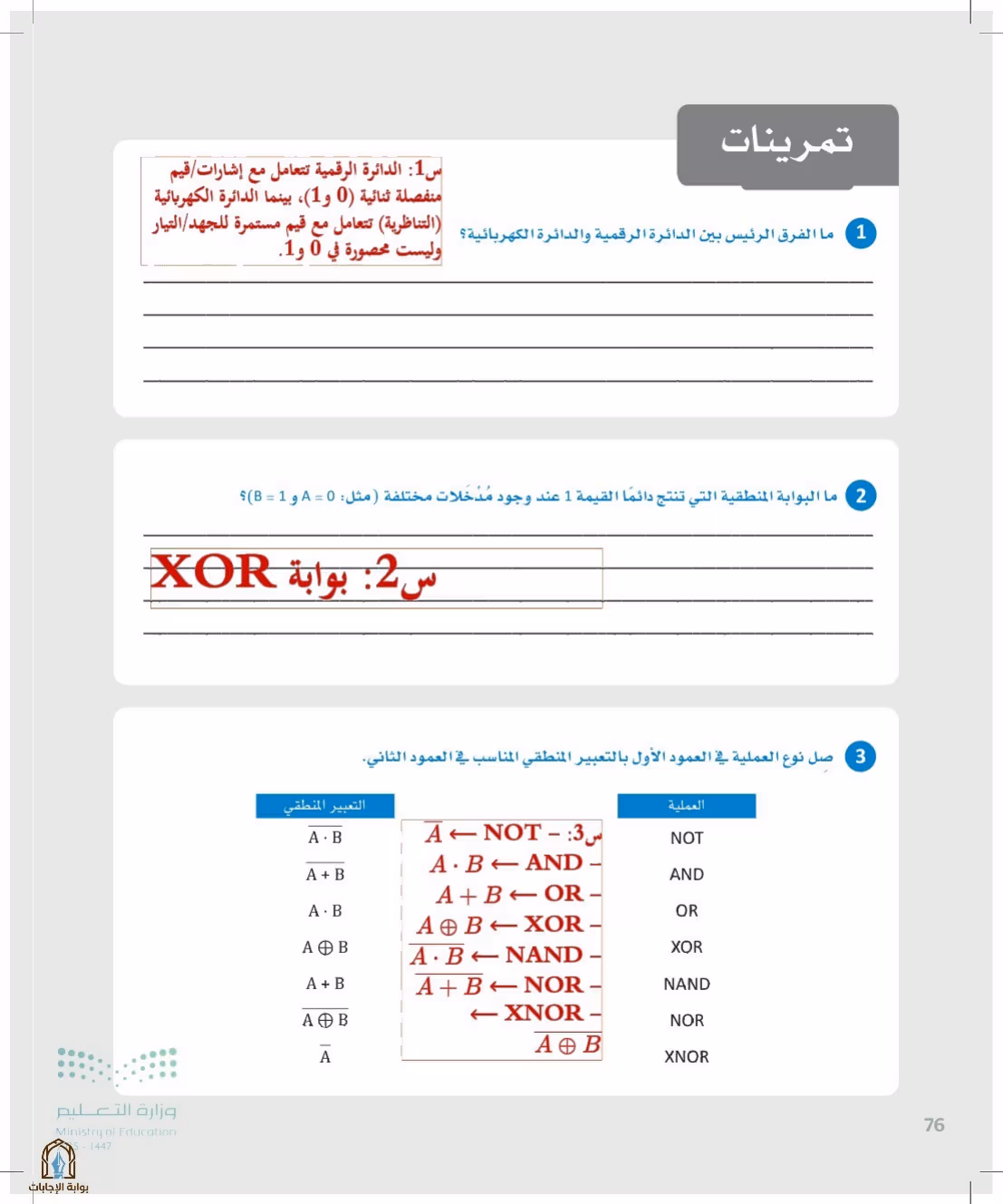 صفحة 76