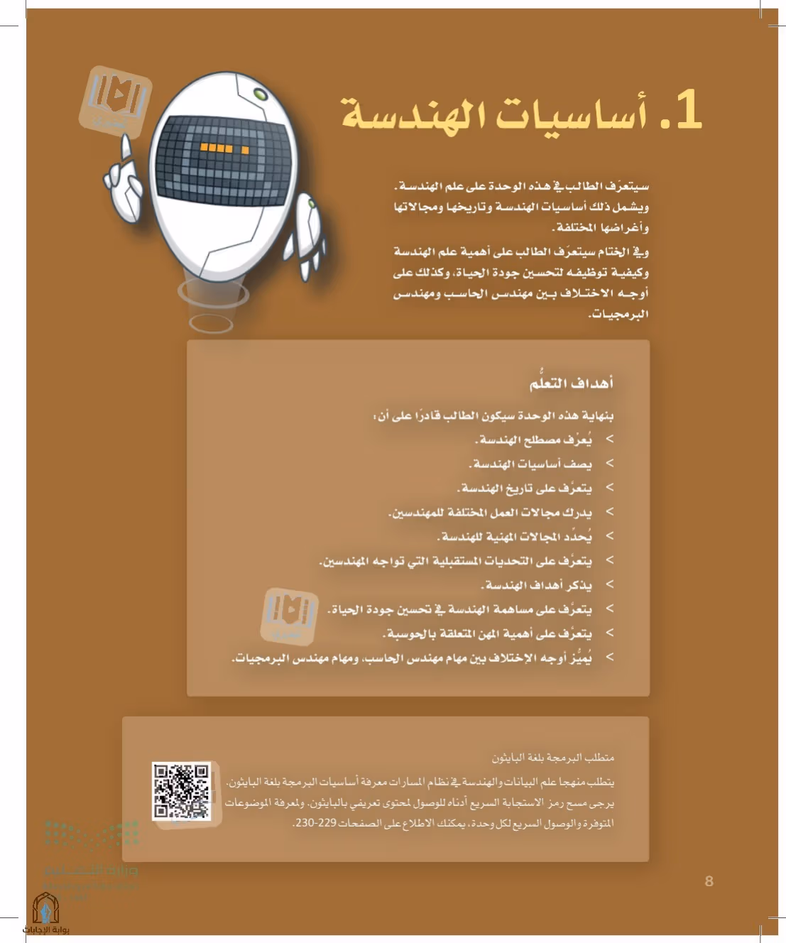 صفحة 8