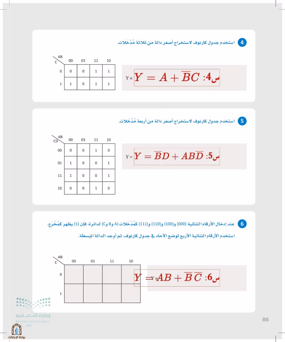صفحة 86