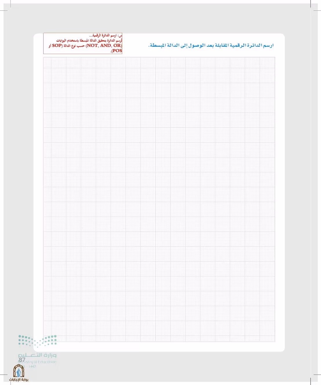 صفحة 87