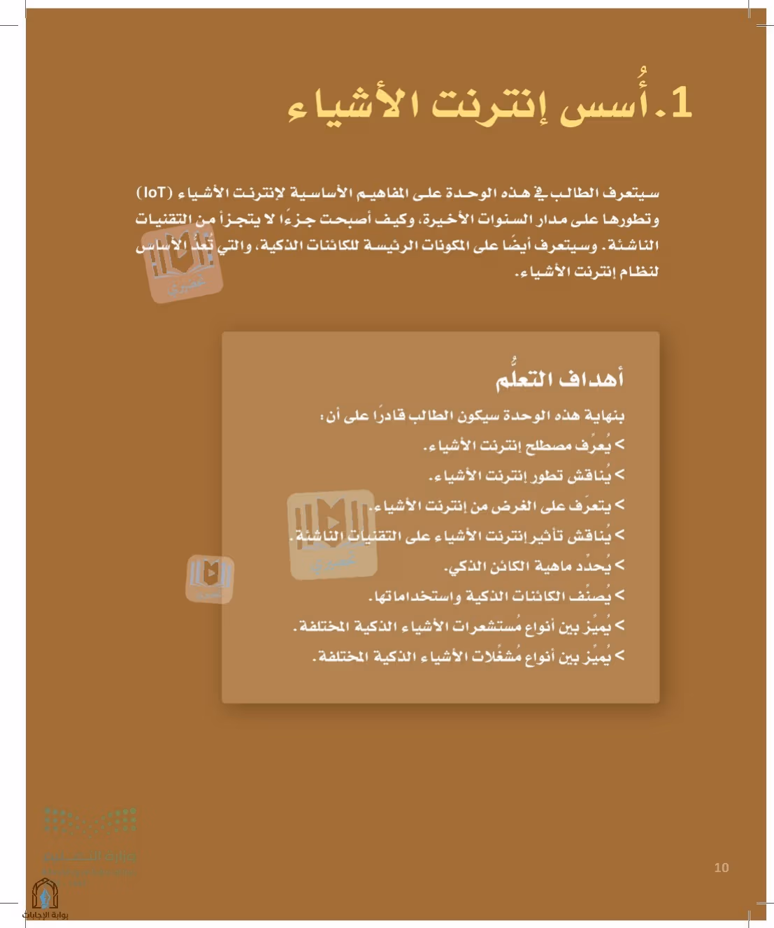 صفحة 10