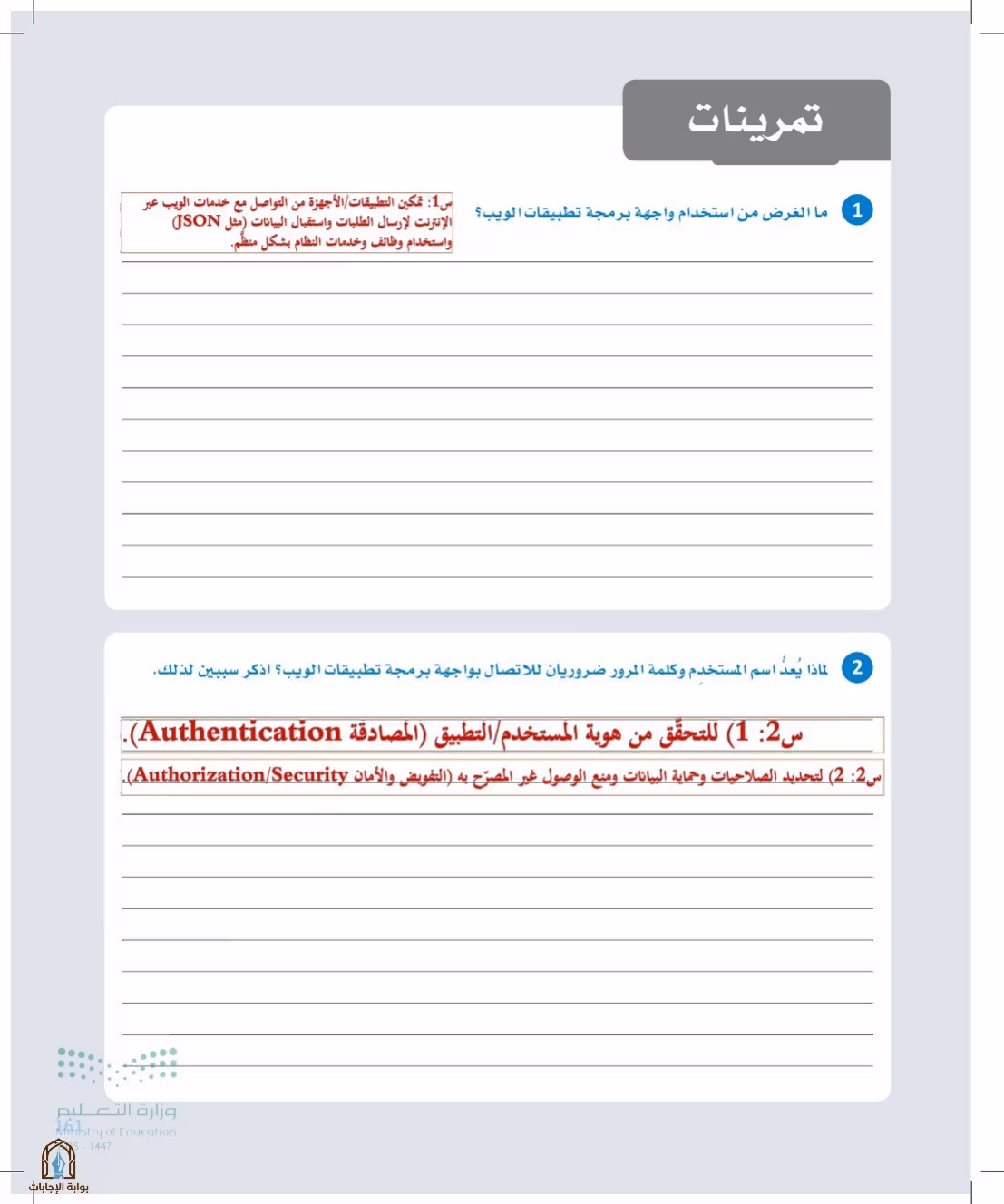 صفحة 161