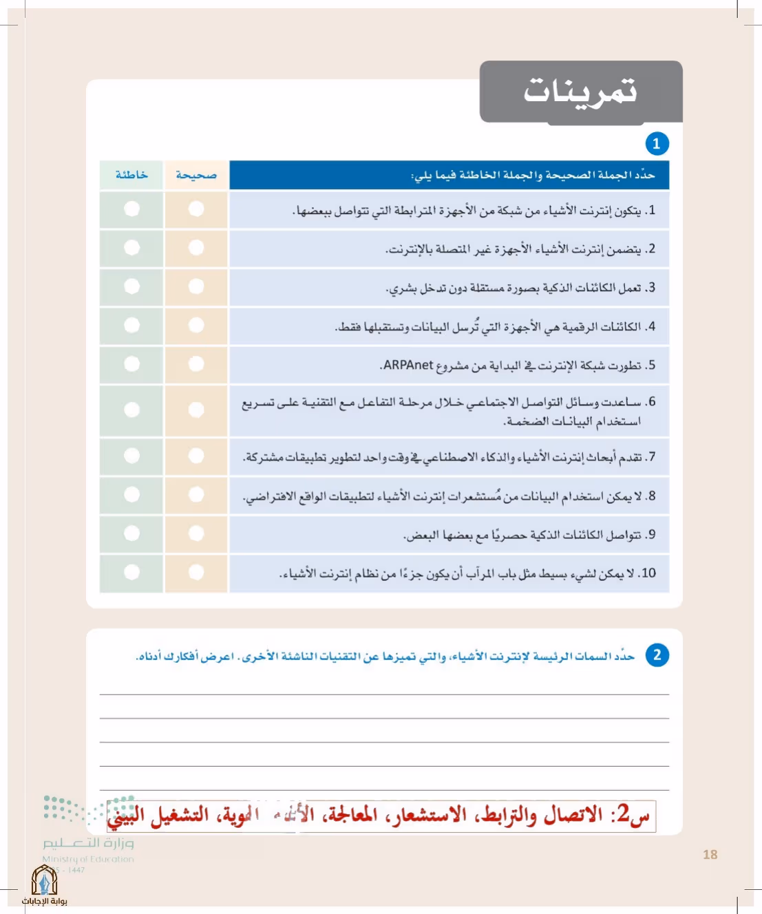 صفحة 18