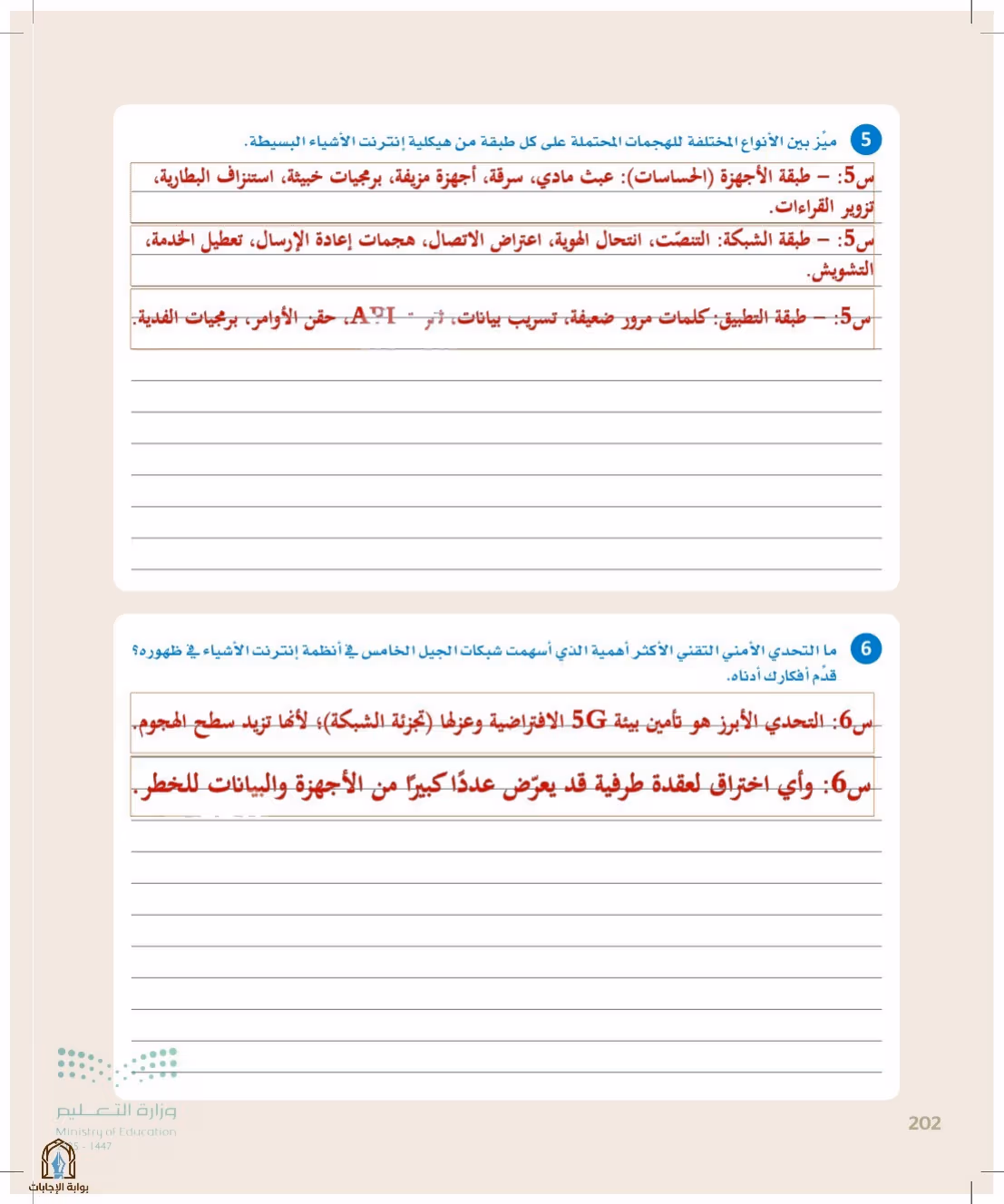 صفحة 202