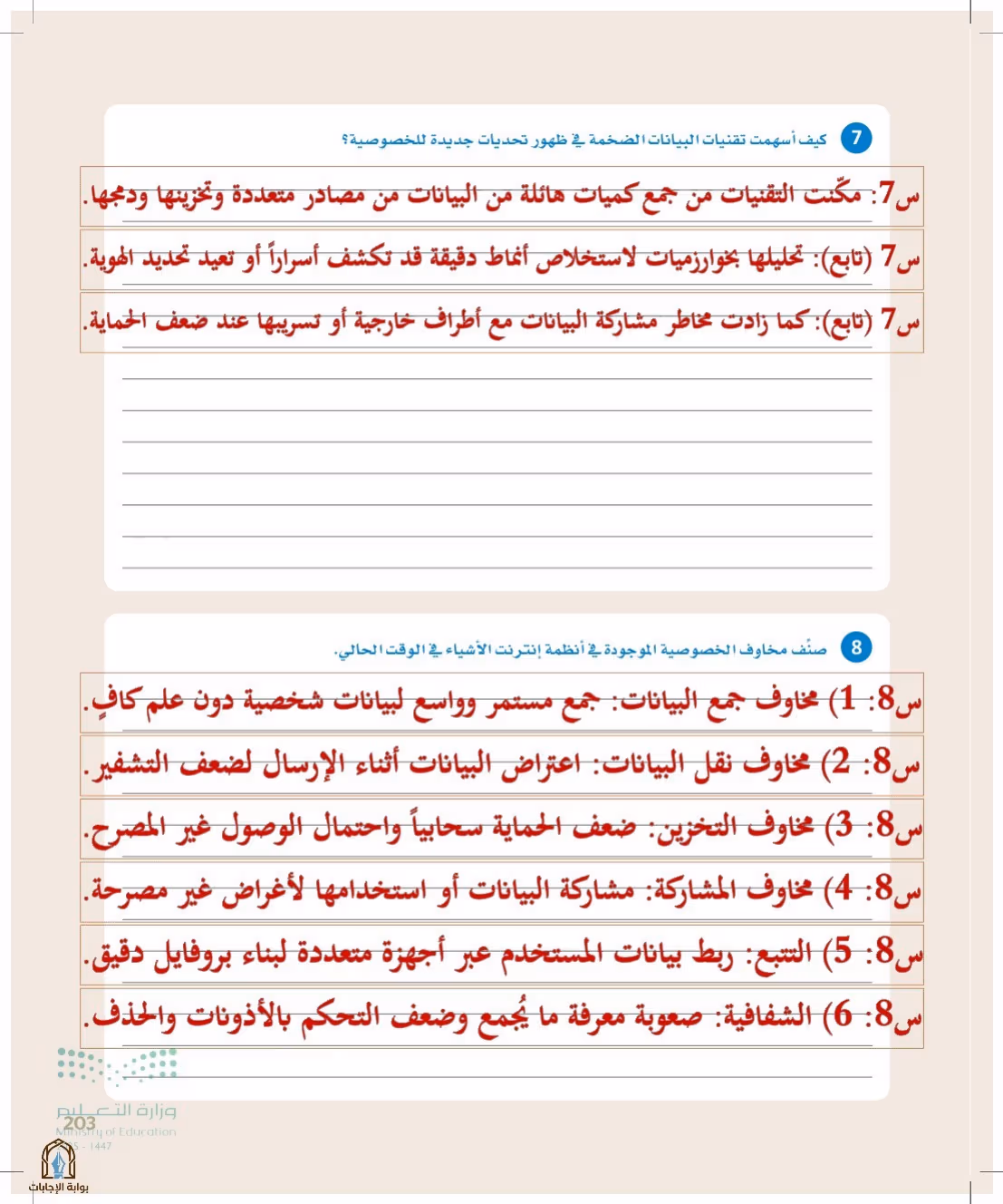 صفحة 203
