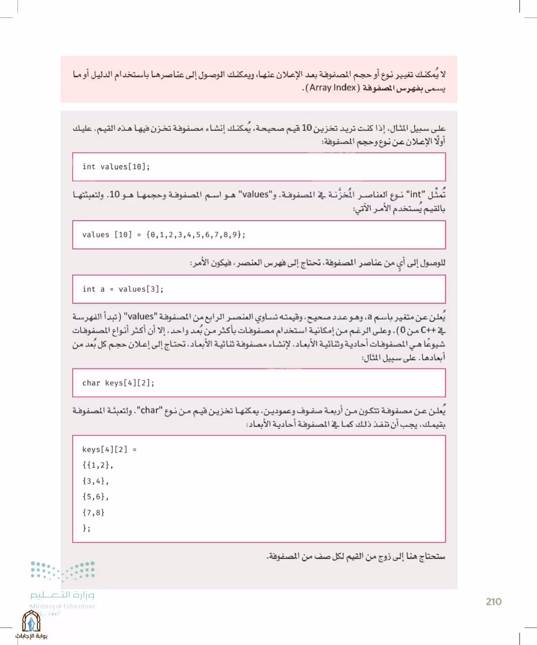 صفحة 210