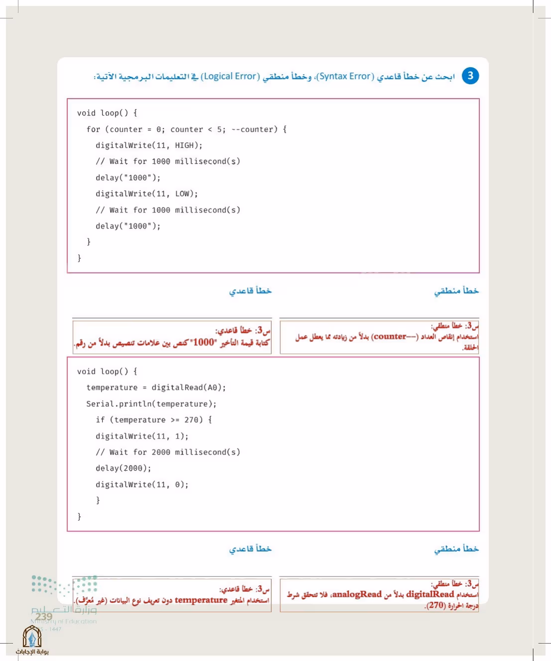 صفحة 239