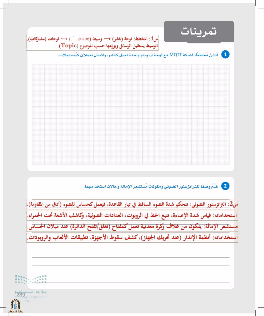 صفحة 289