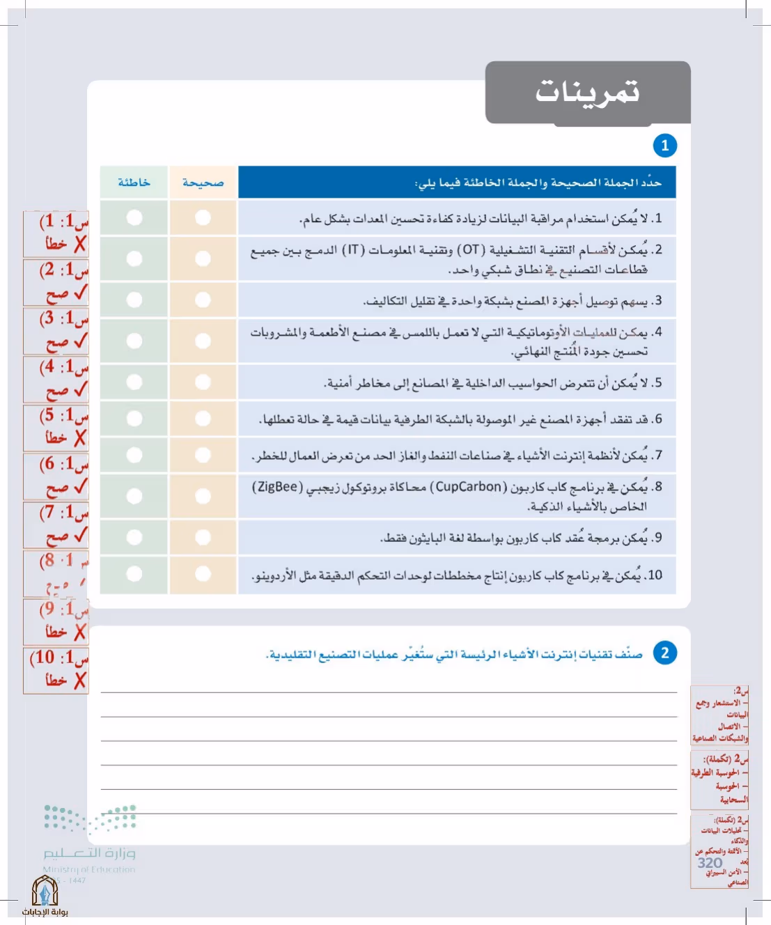 صفحة 320
