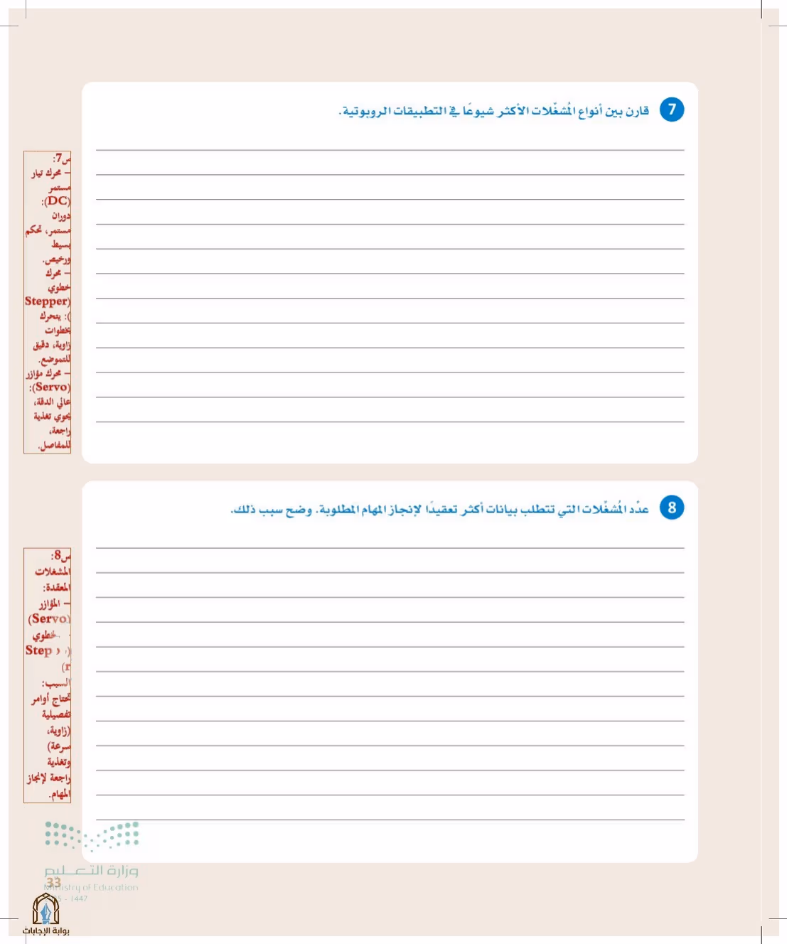 صفحة 33