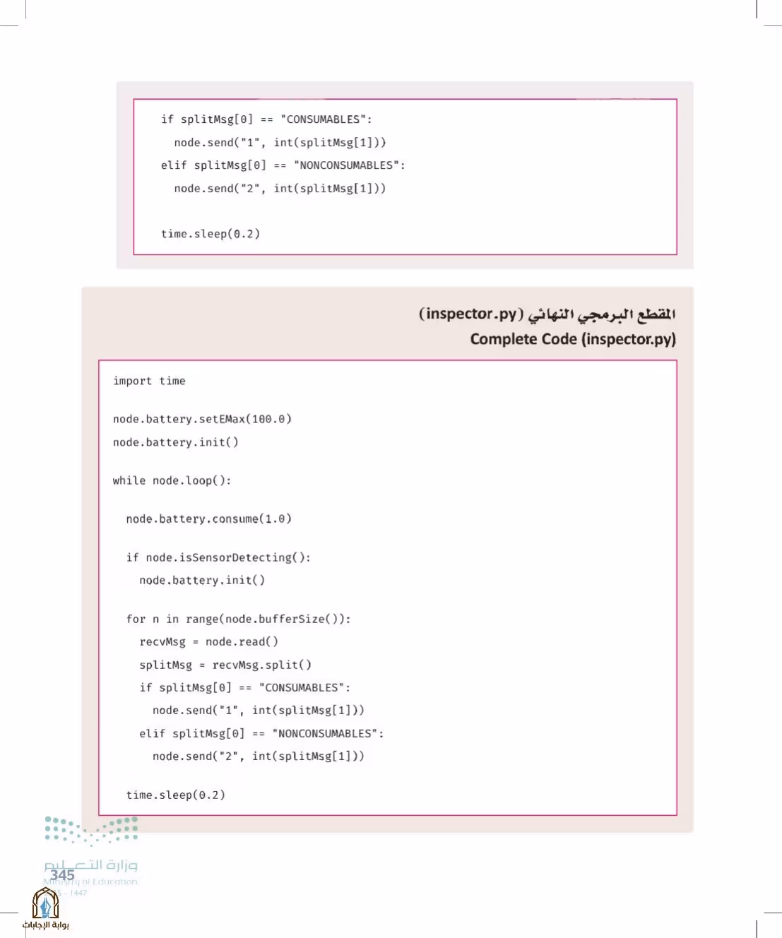 صفحة 345