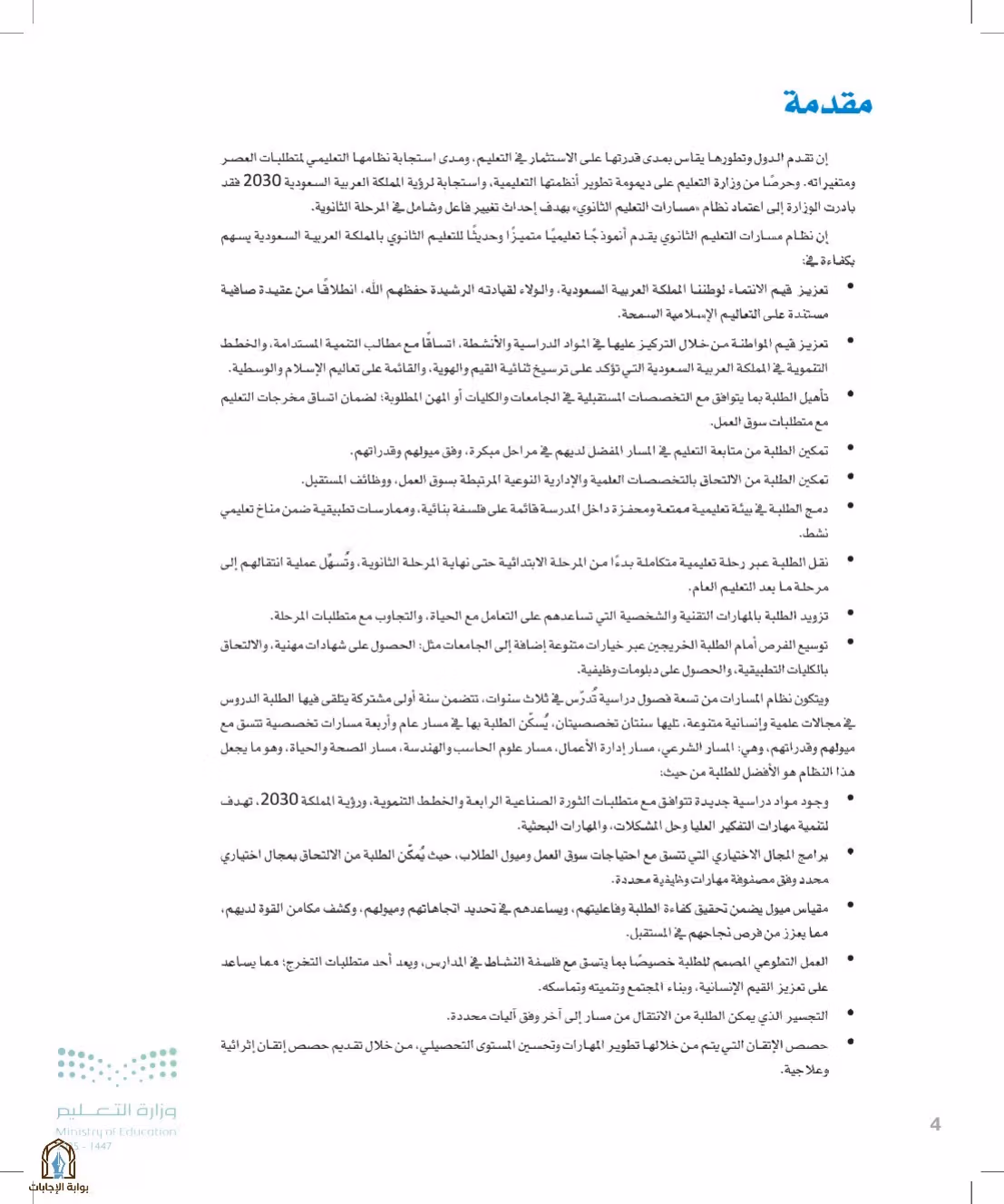 صفحة 4