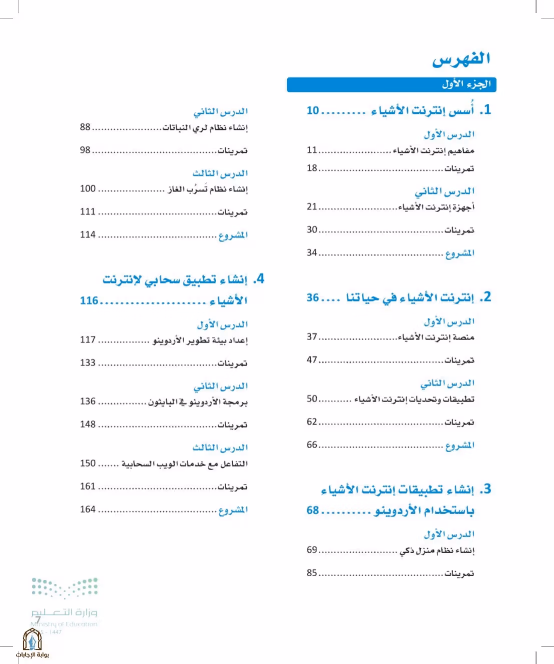 صفحة 7