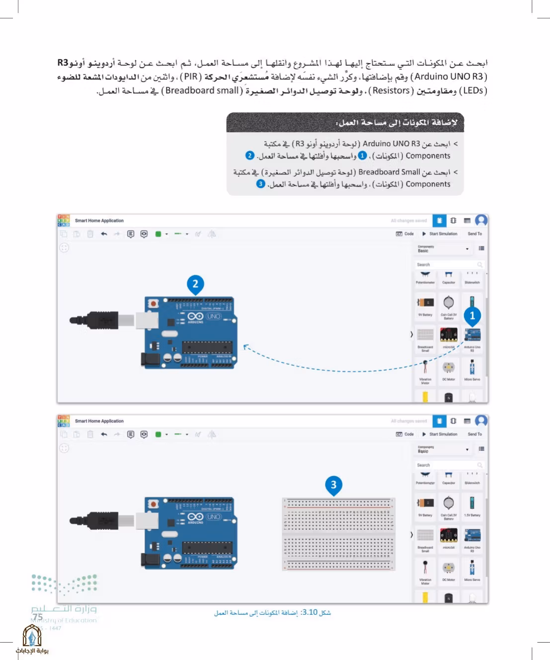 صفحة 75