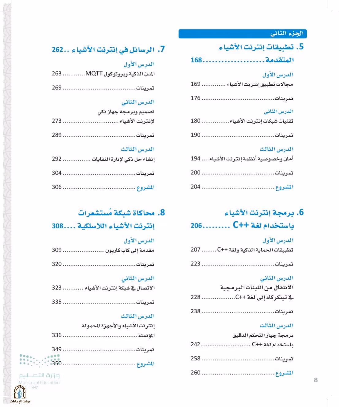 صفحة 8