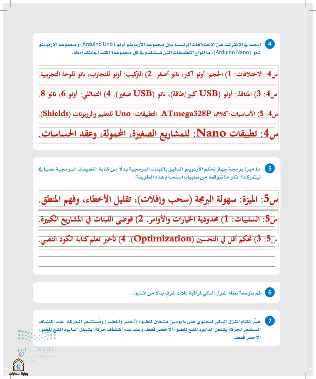صفحة 87