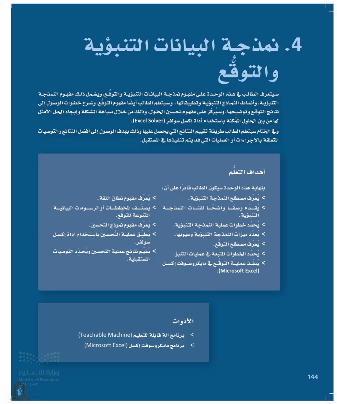 صفحة 144