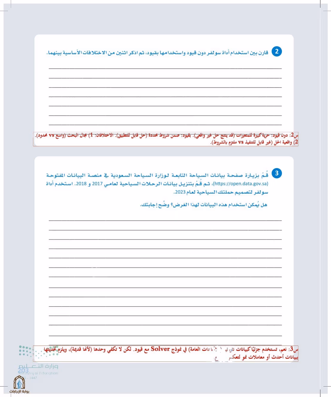 صفحة 203