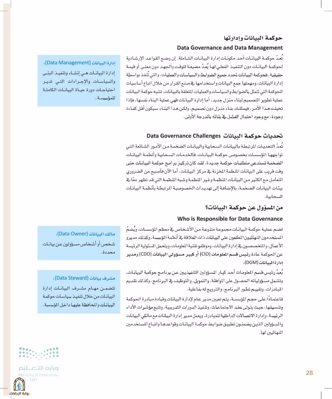 صفحة 28