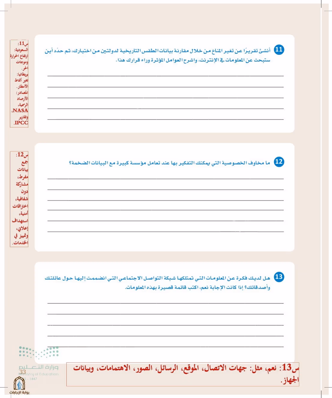 صفحة 33