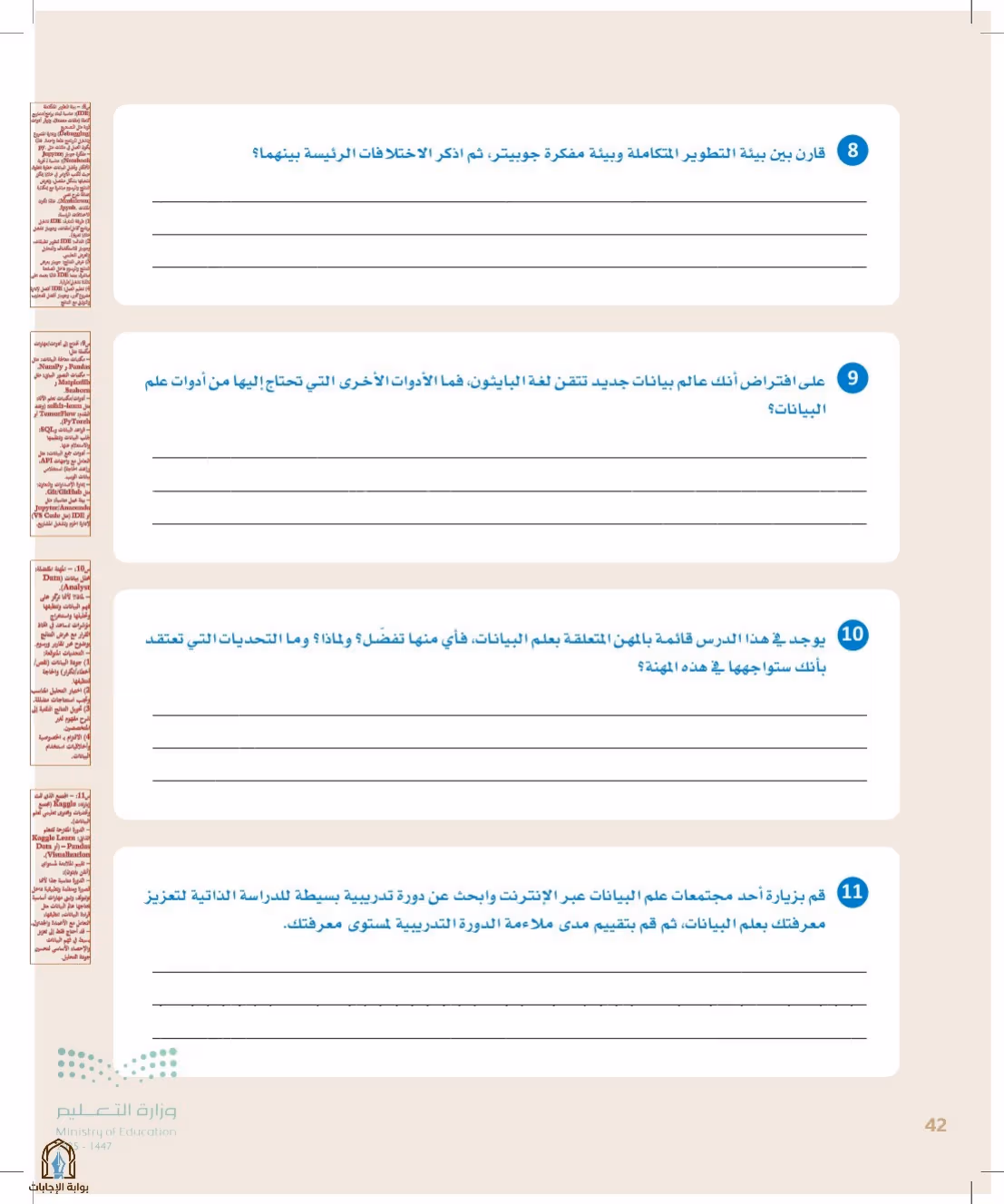 صفحة 42
