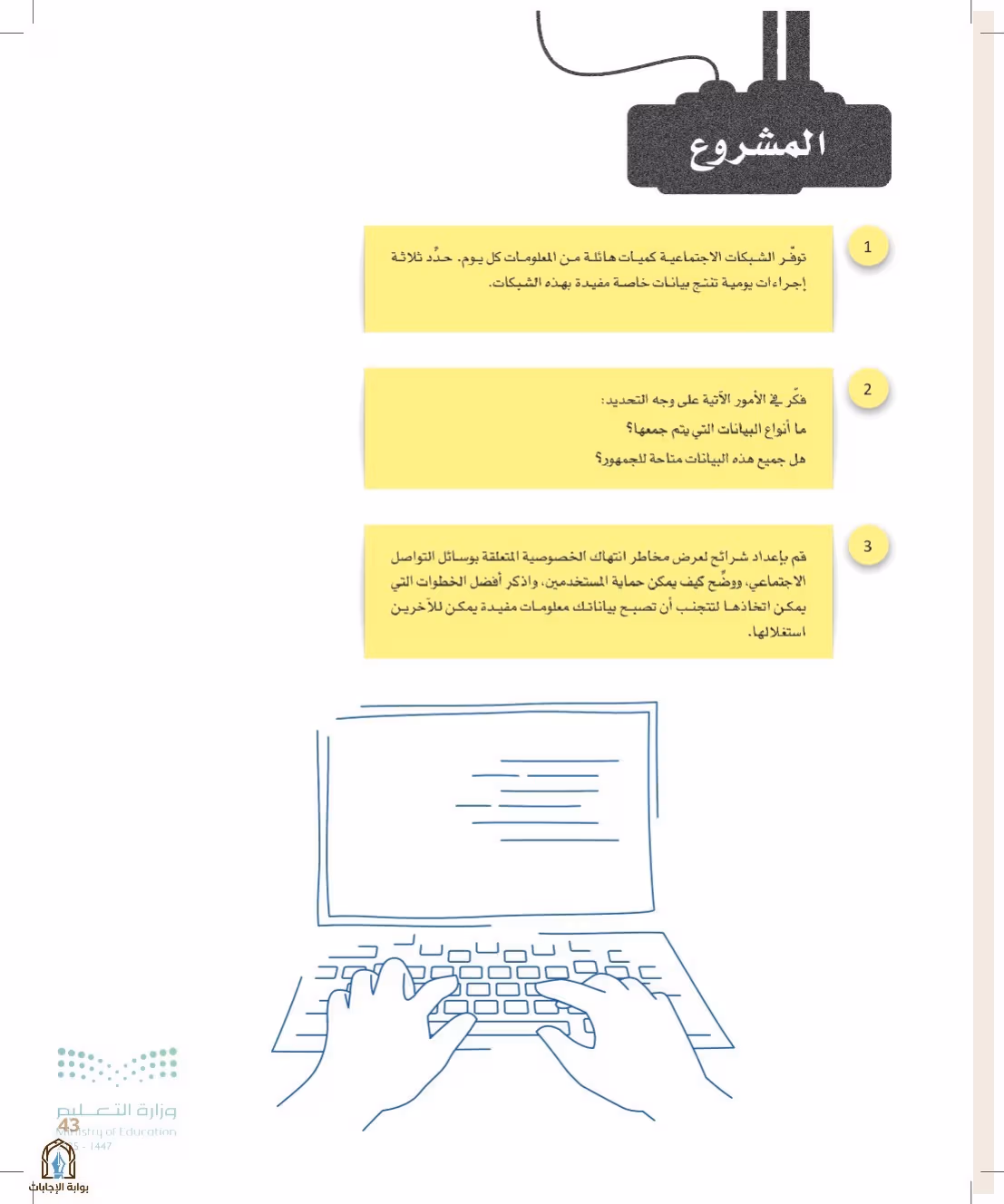 صفحة 43