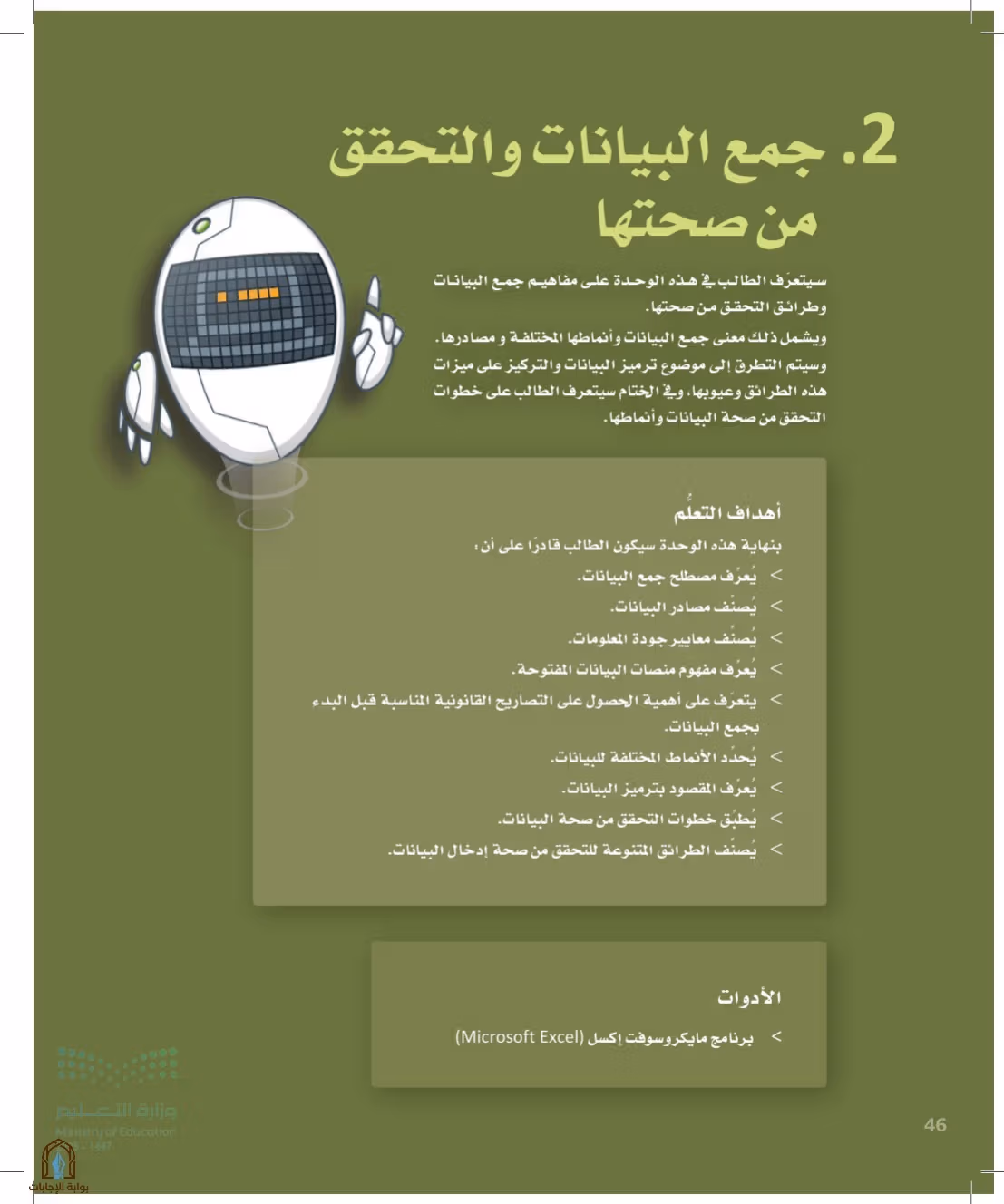 صفحة 46
