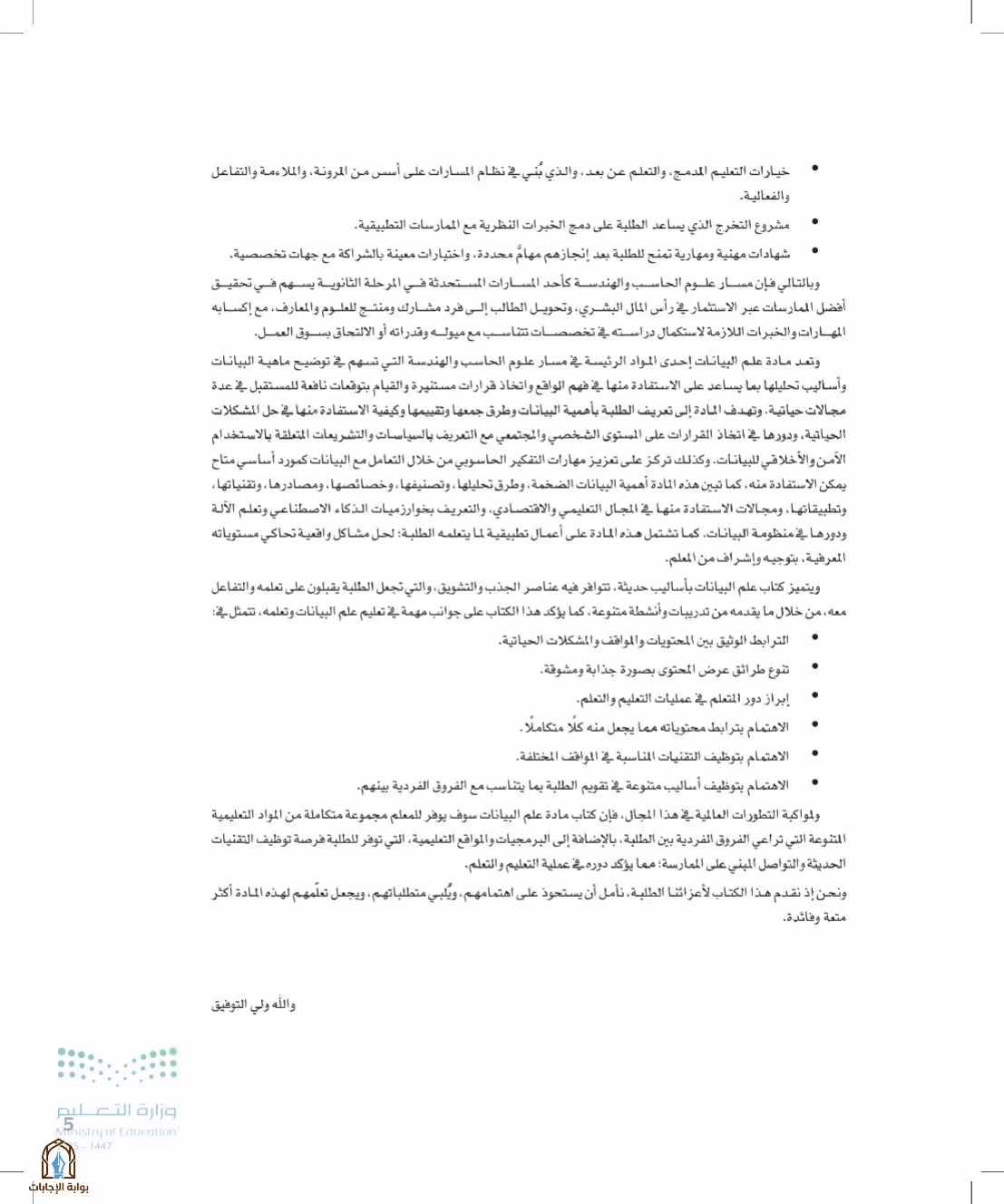 صفحة 5