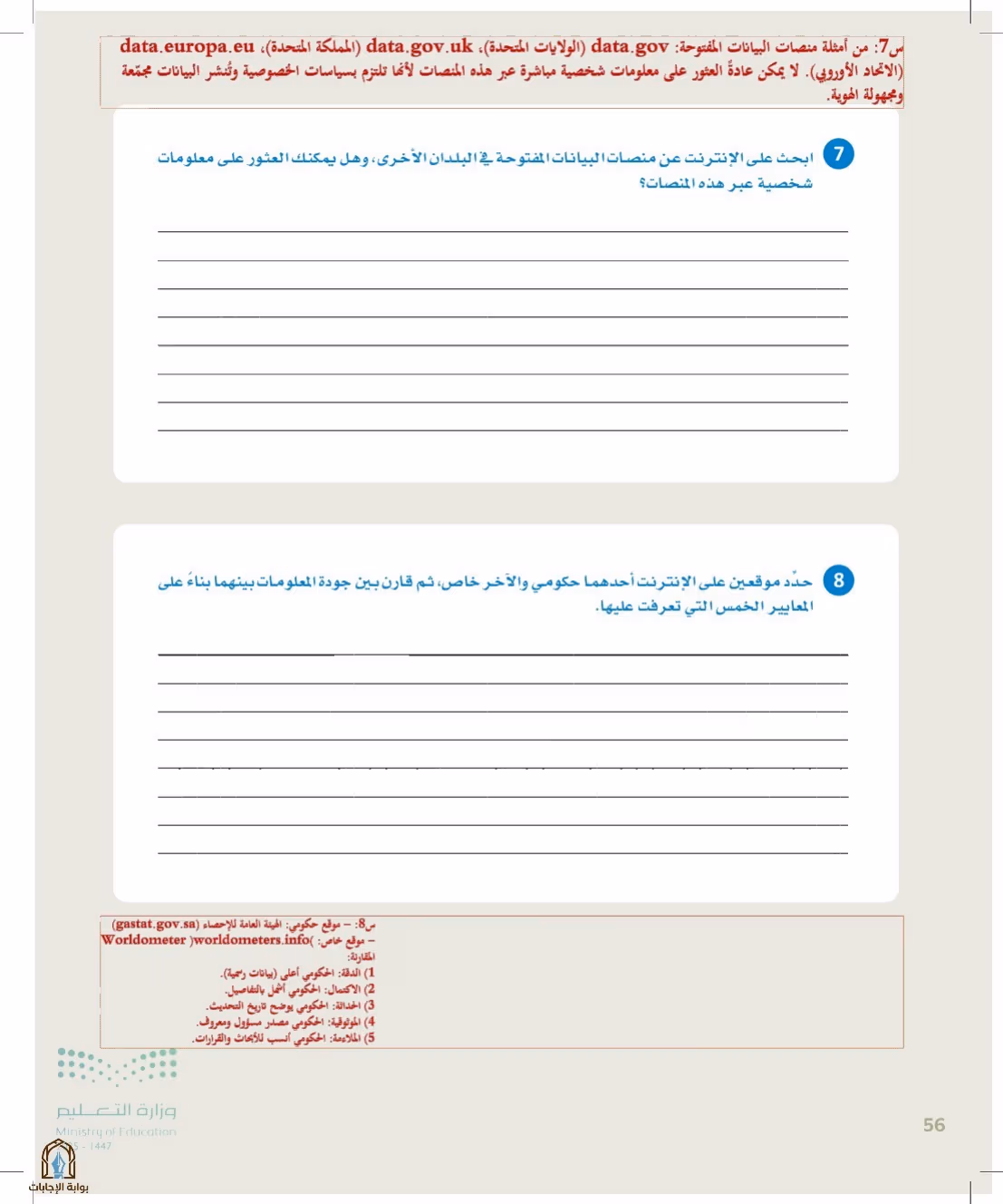 صفحة 56