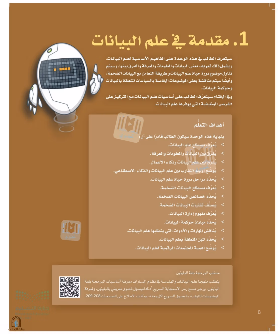 صفحة 8