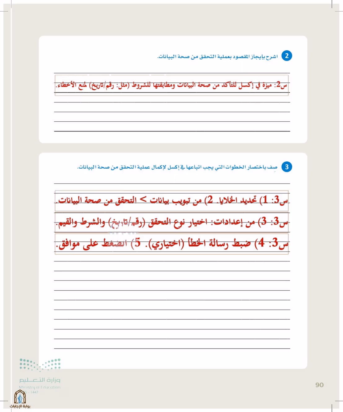 صفحة 90