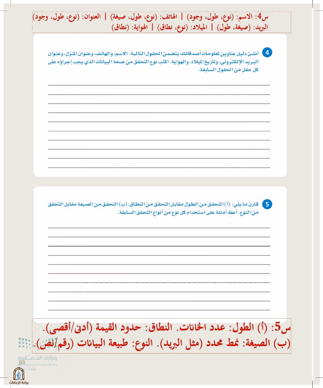 صفحة 91