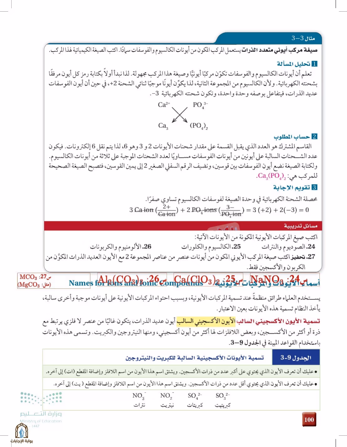 صفحة 100