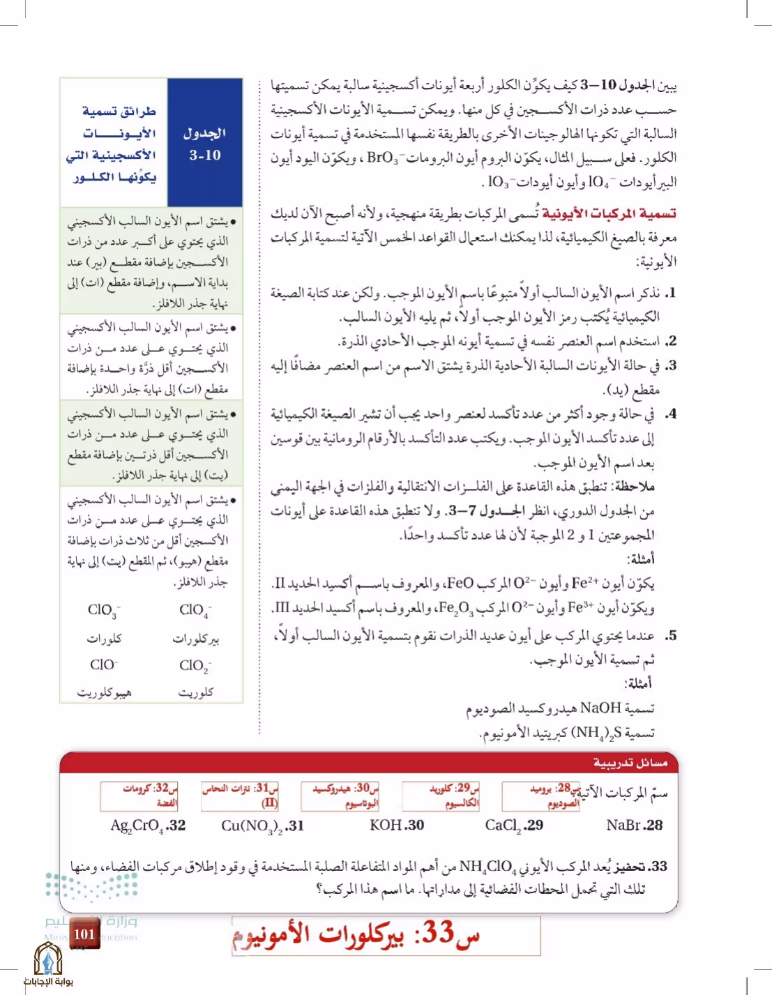 صفحة 101