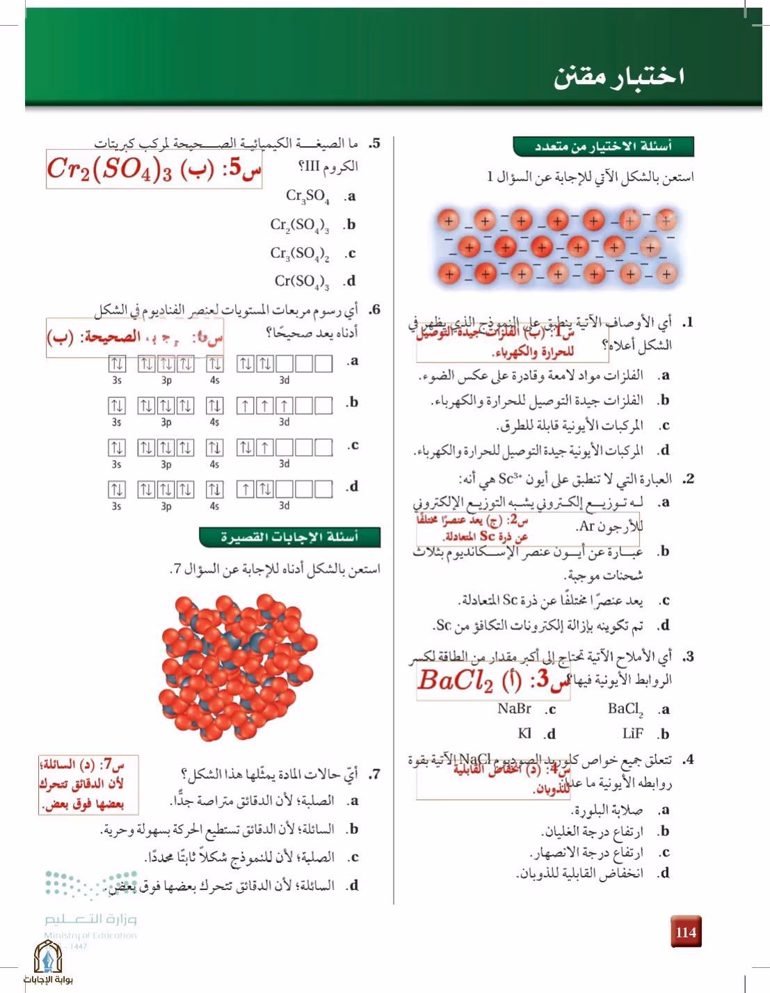 صفحة 114