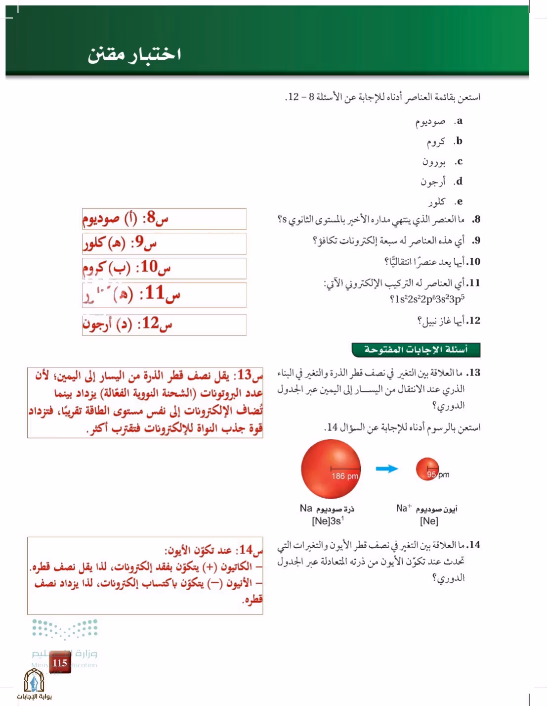 صفحة 115