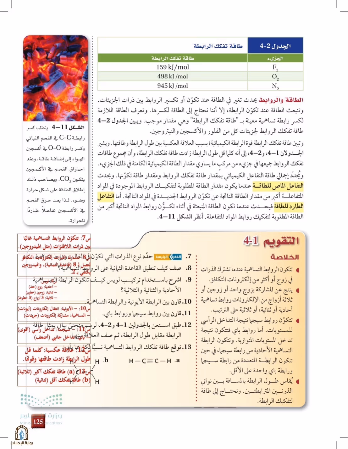 صفحة 125