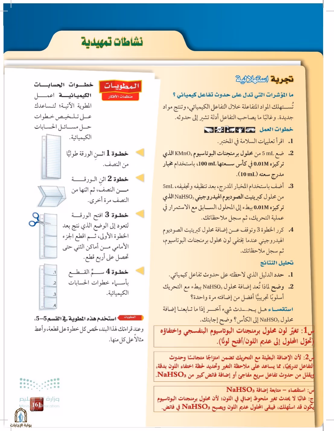 صفحة 161