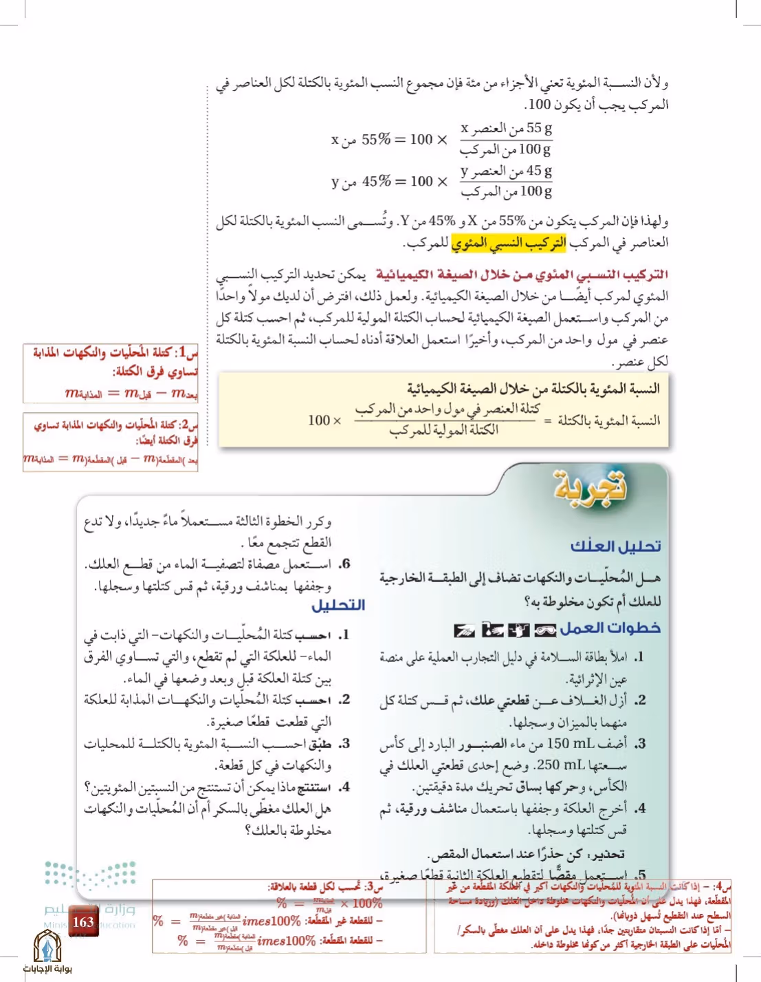 صفحة 163
