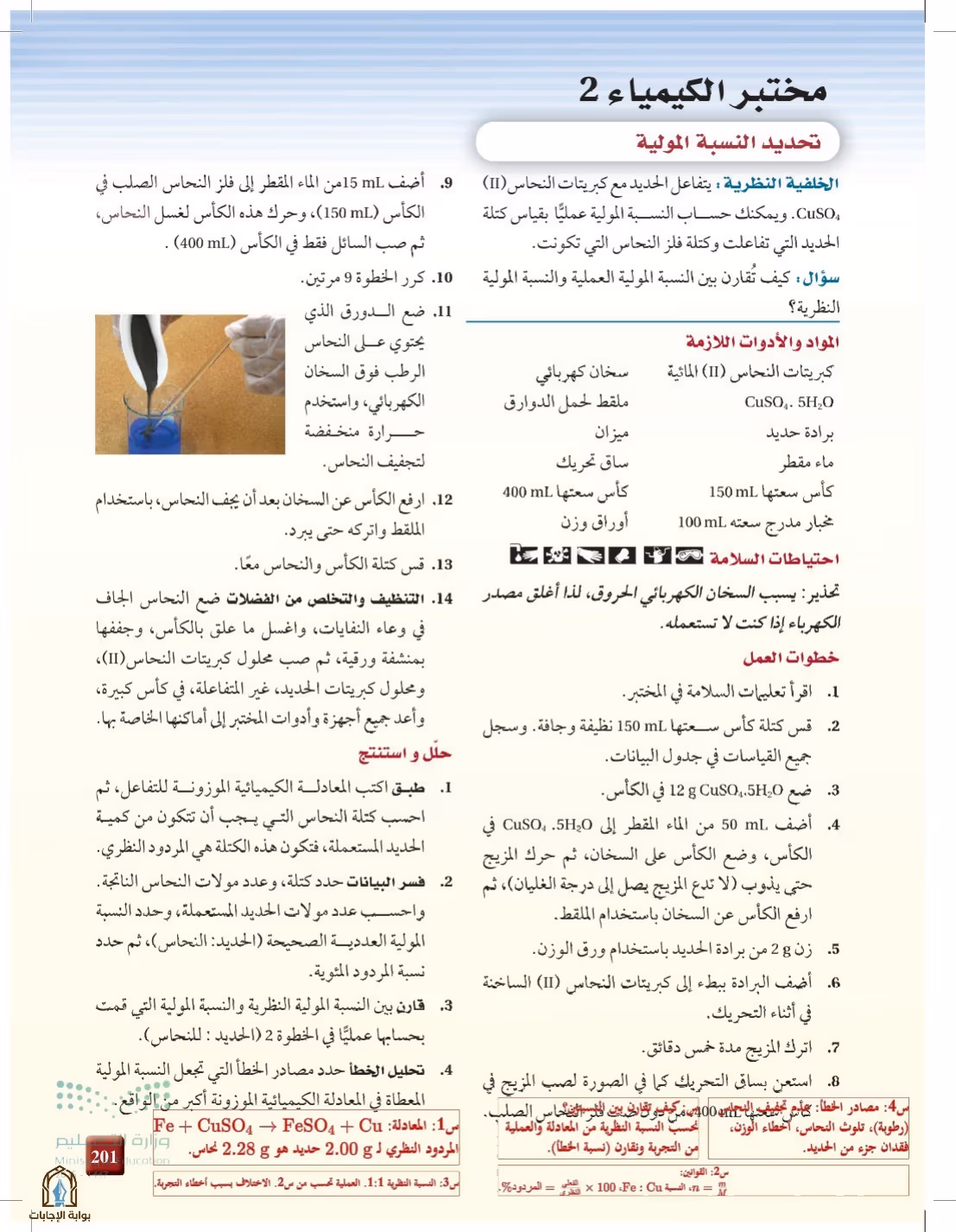 صفحة 201