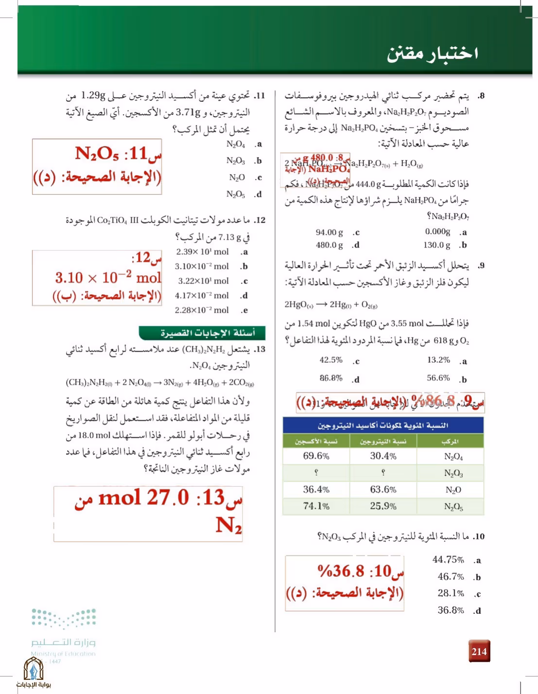 صفحة 214