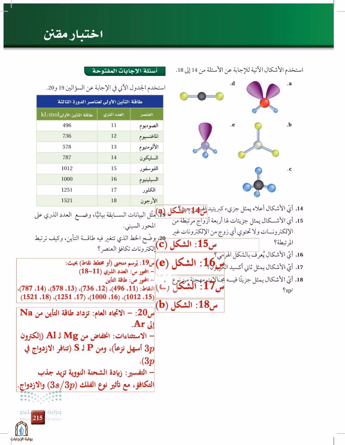 صفحة 215