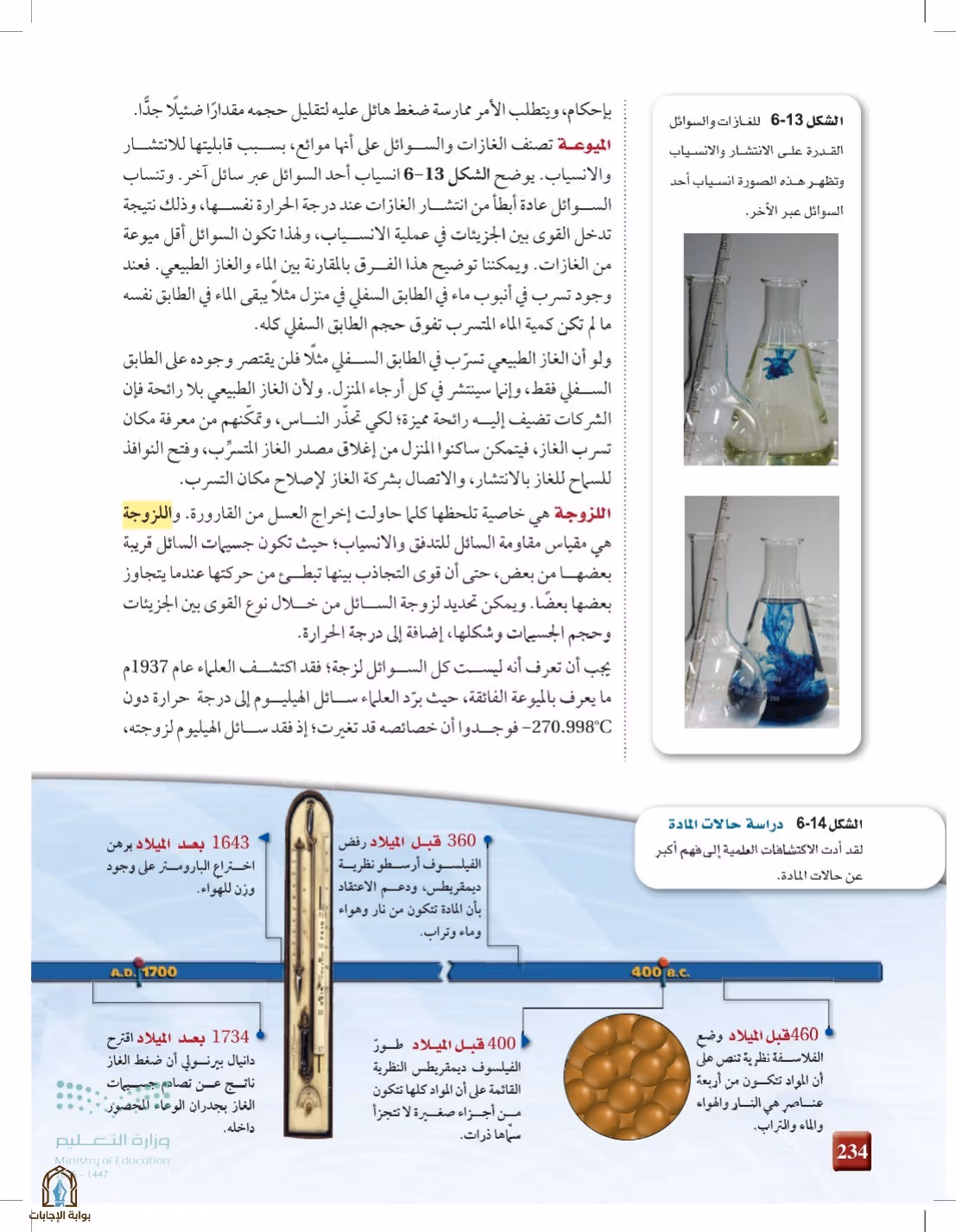 صفحة 234