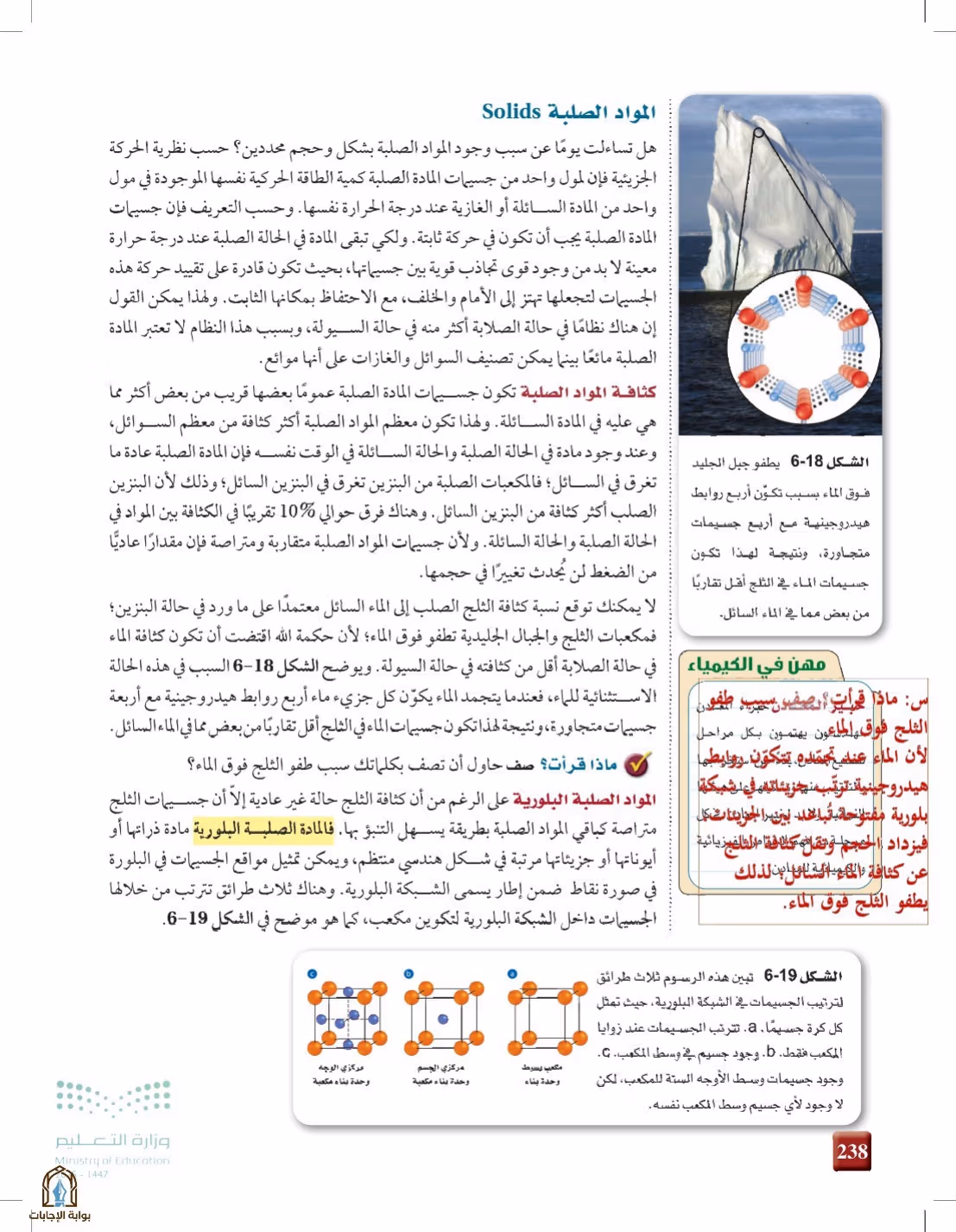 صفحة 238