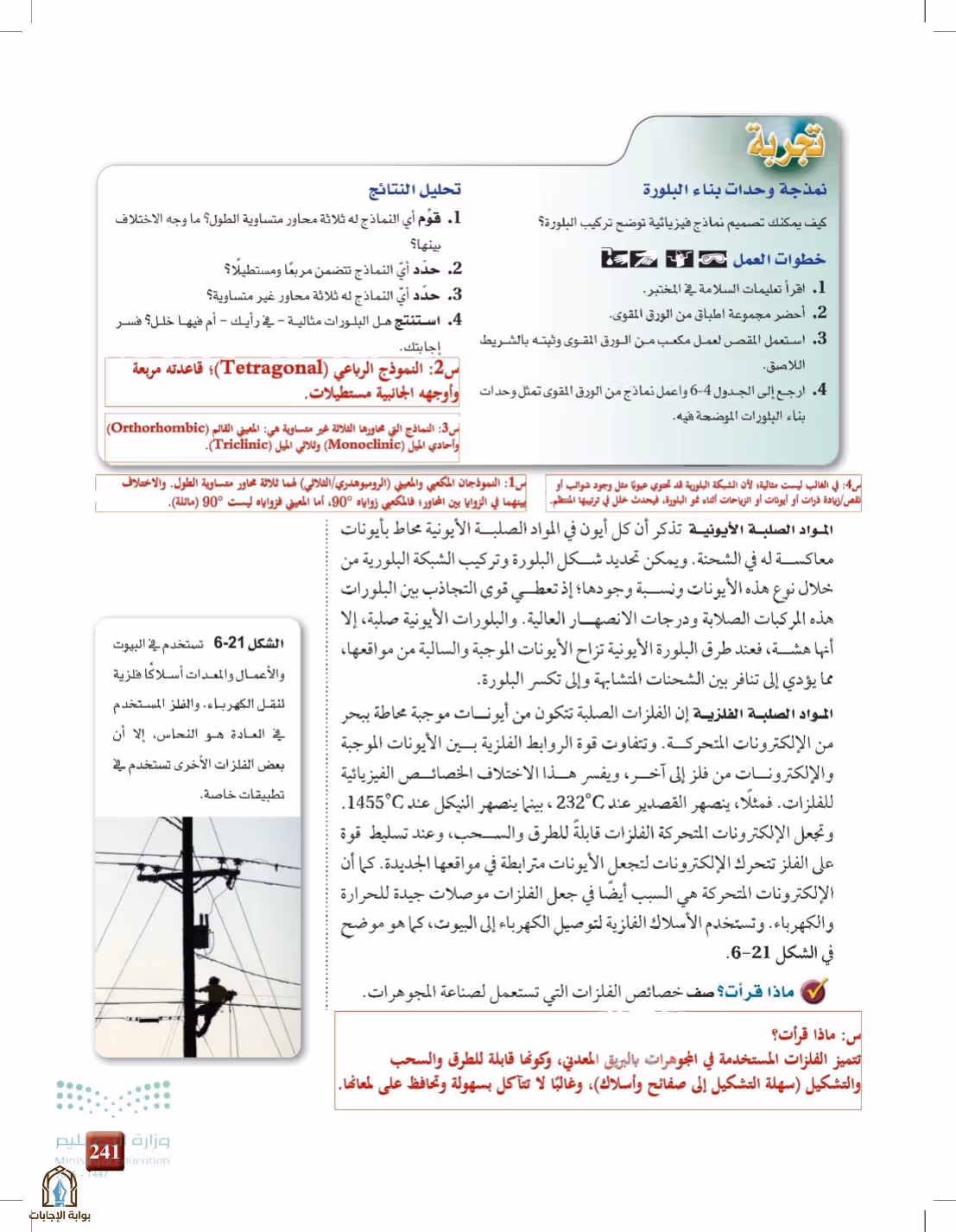 صفحة 241
